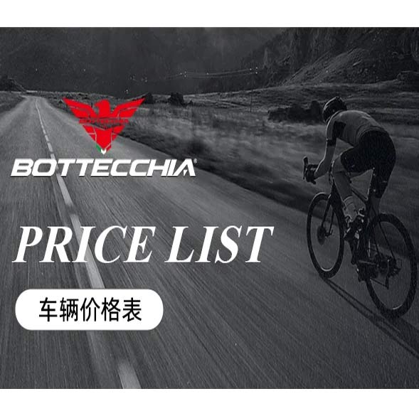 BOTTECCHIA · 博泰基亚-全系车型价格表