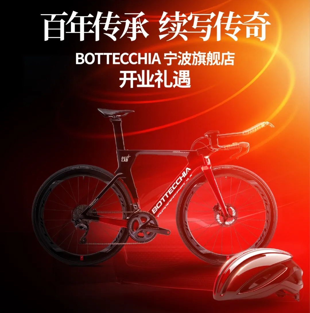 Bottecchia(博泰基亚)中国首店-宁波旗舰店盛大开业!